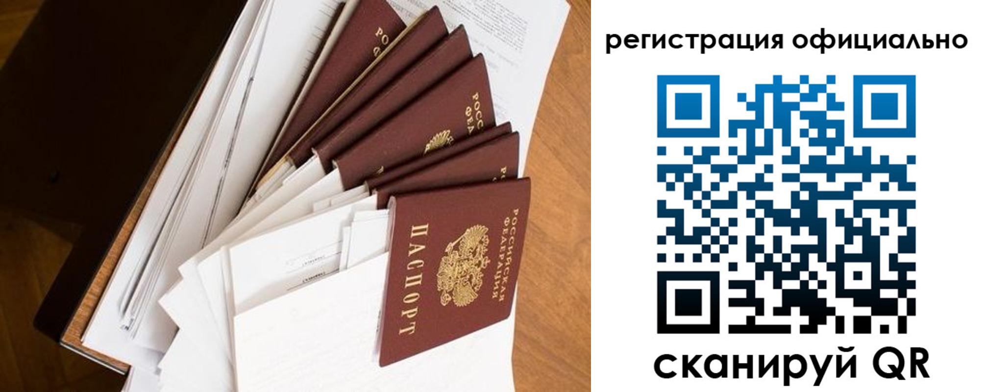 прописка для работы в Заинске